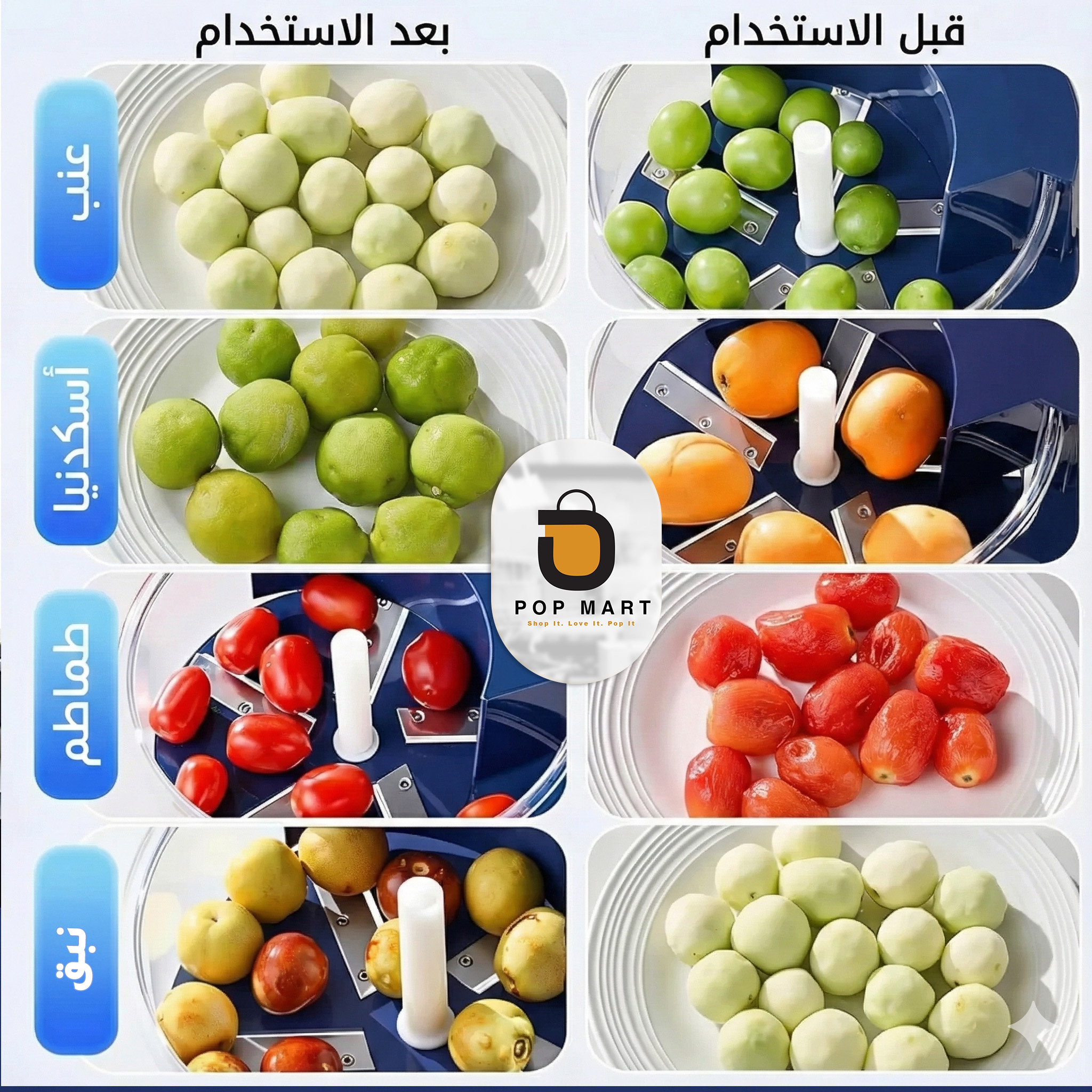 جهاز تقشير الفاكهة والخضار Pop Mart