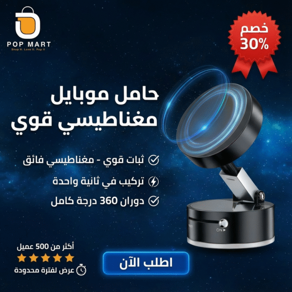 حامل موبايل مغناطيسي معدني 360 درجه